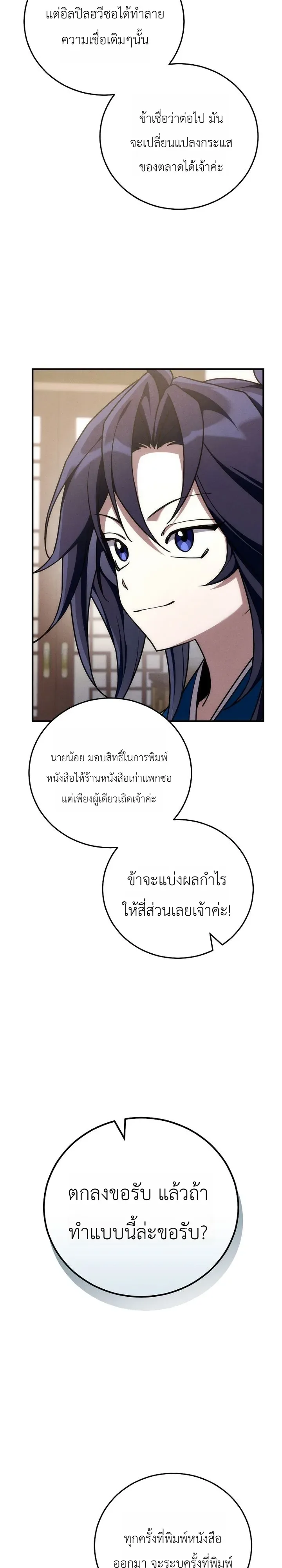 Third-Rate Martial Family Becomes the Best Under Heaven ข้าเนี่ยแหละ จะพาตระกูลชั้นสามเป็นหนึ่งในใต้หล้า! ตอนที่ 9 หน้า 22