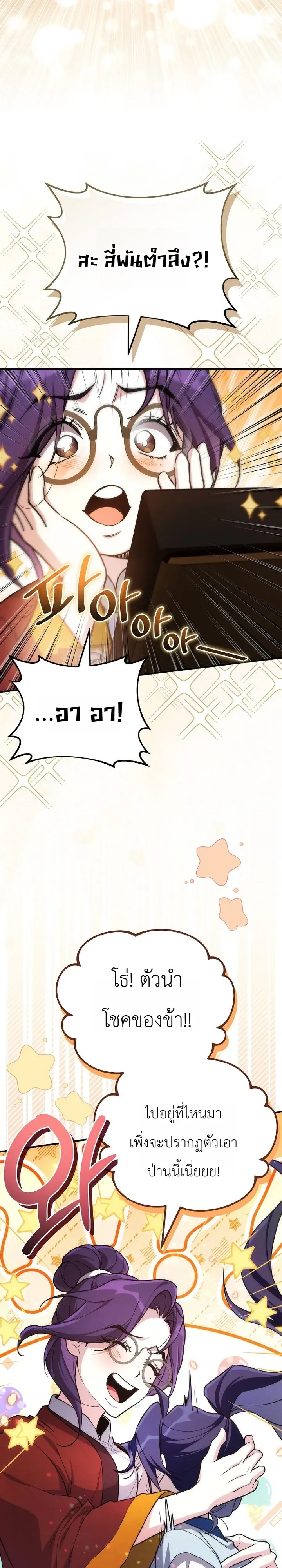 Third-Rate Martial Family Becomes the Best Under Heaven ข้าเนี่ยแหละ จะพาตระกูลชั้นสามเป็นหนึ่งในใต้หล้า! ตอนที่ 9 หน้า 26
