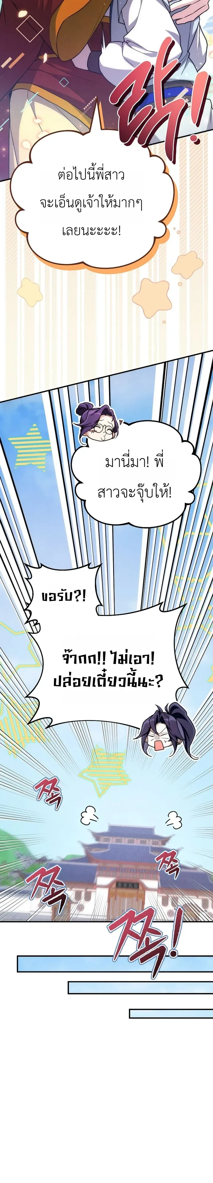 Third-Rate Martial Family Becomes the Best Under Heaven ข้าเนี่ยแหละ จะพาตระกูลชั้นสามเป็นหนึ่งในใต้หล้า! ตอนที่ 9 หน้า 27