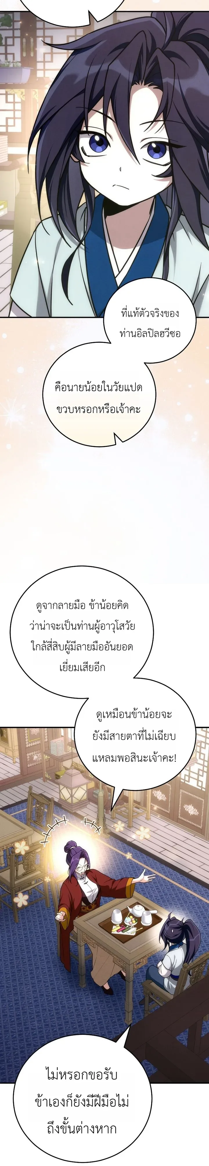 Third-Rate Martial Family Becomes the Best Under Heaven ข้าเนี่ยแหละ จะพาตระกูลชั้นสามเป็นหนึ่งในใต้หล้า! ตอนที่ 9 หน้า 3