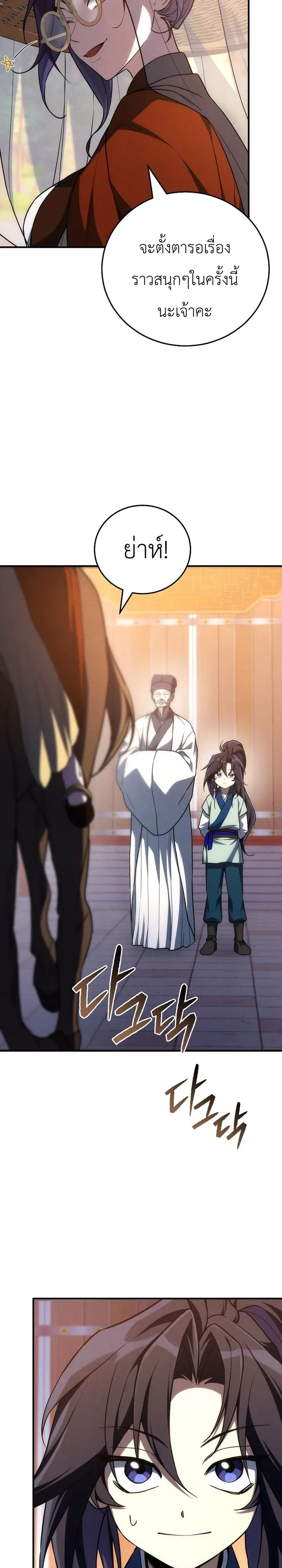 Third-Rate Martial Family Becomes the Best Under Heaven ข้าเนี่ยแหละ จะพาตระกูลชั้นสามเป็นหนึ่งในใต้หล้า! ตอนที่ 9 หน้า 31