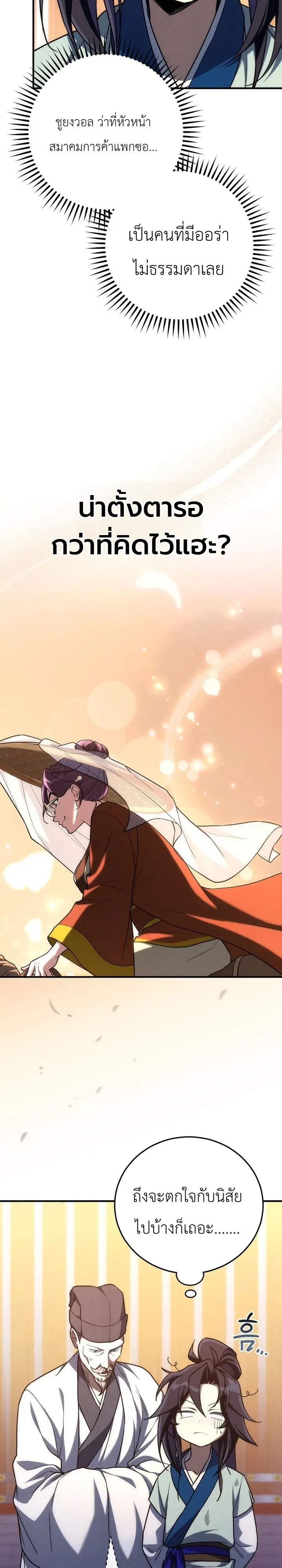Third-Rate Martial Family Becomes the Best Under Heaven ข้าเนี่ยแหละ จะพาตระกูลชั้นสามเป็นหนึ่งในใต้หล้า! ตอนที่ 9 หน้า 32