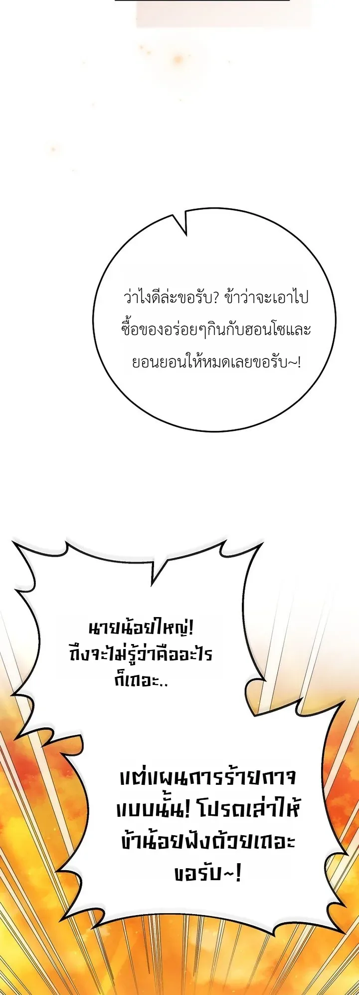 Third-Rate Martial Family Becomes the Best Under Heaven ข้าเนี่ยแหละ จะพาตระกูลชั้นสามเป็นหนึ่งในใต้หล้า! ตอนที่ 9 หน้า 35