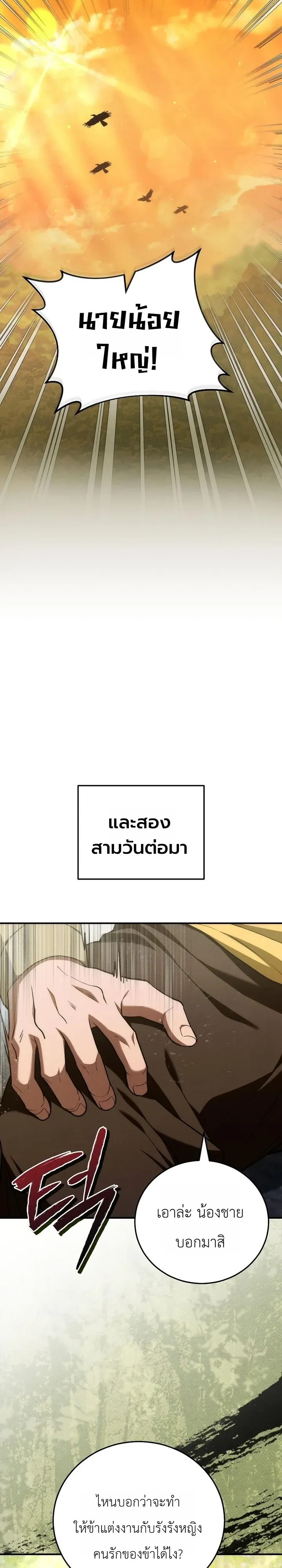 Third-Rate Martial Family Becomes the Best Under Heaven ข้าเนี่ยแหละ จะพาตระกูลชั้นสามเป็นหนึ่งในใต้หล้า! ตอนที่ 9 หน้า 36