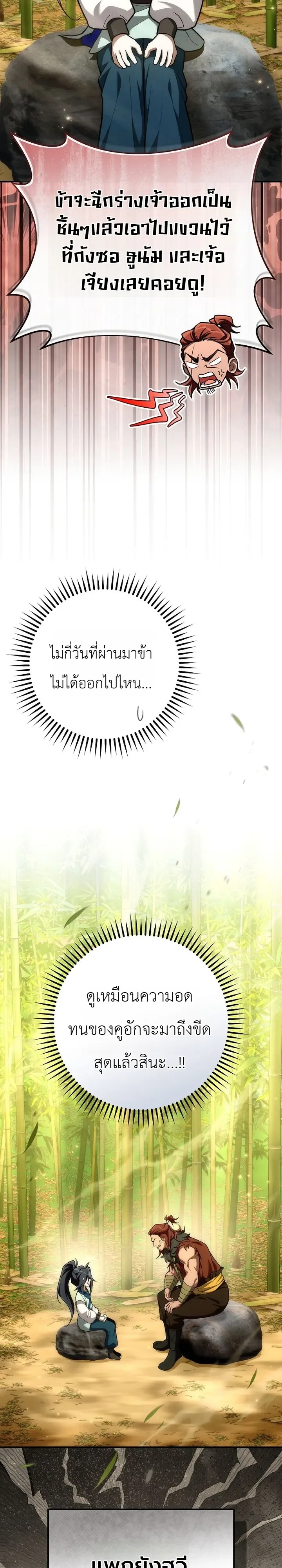 Third-Rate Martial Family Becomes the Best Under Heaven ข้าเนี่ยแหละ จะพาตระกูลชั้นสามเป็นหนึ่งในใต้หล้า! ตอนที่ 9 หน้า 38