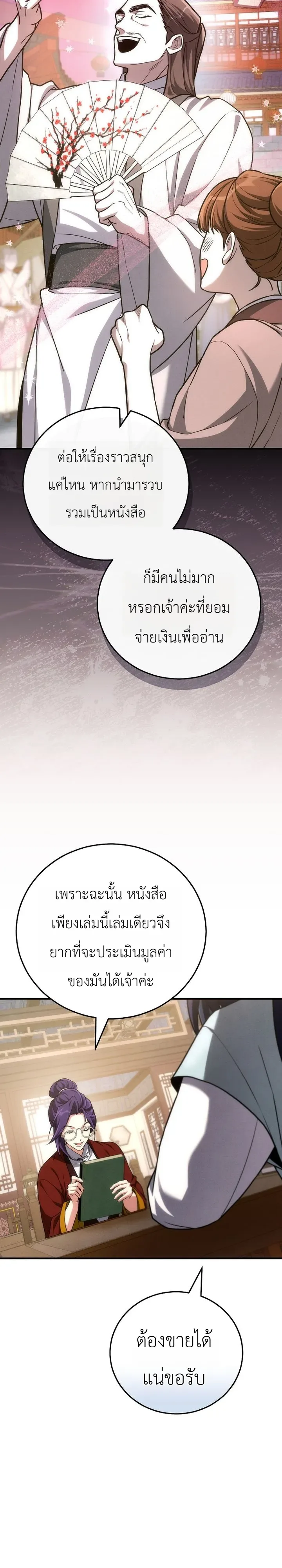 Third-Rate Martial Family Becomes the Best Under Heaven ข้าเนี่ยแหละ จะพาตระกูลชั้นสามเป็นหนึ่งในใต้หล้า! ตอนที่ 9 หน้า 8