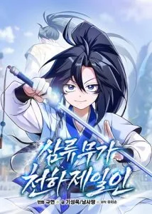 ปก Third-Rate Martial Family Becomes the Best Under Heaven ข้าเนี่ยแหละ จะพาตระกูลชั้นสามเป็นหนึ่งในใต้หล้า!