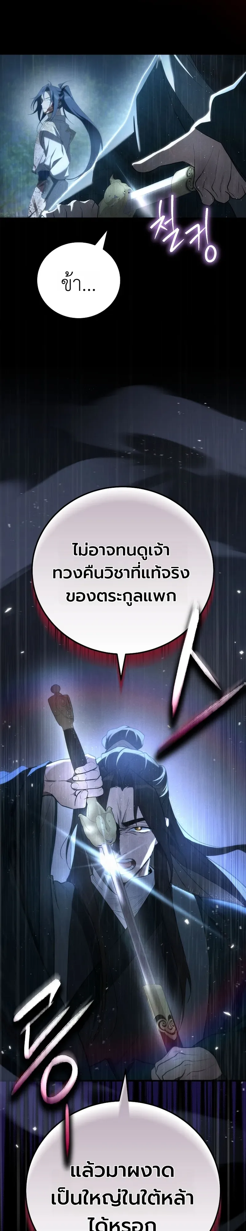 Third-Rate Martial Family Becomes the Best Under Heaven ข้าเนี่ยแหละ จะพาตระกูลชั้นสามเป็นหนึ่งในใต้หล้า! ตอนที่ 1 หน้า 13