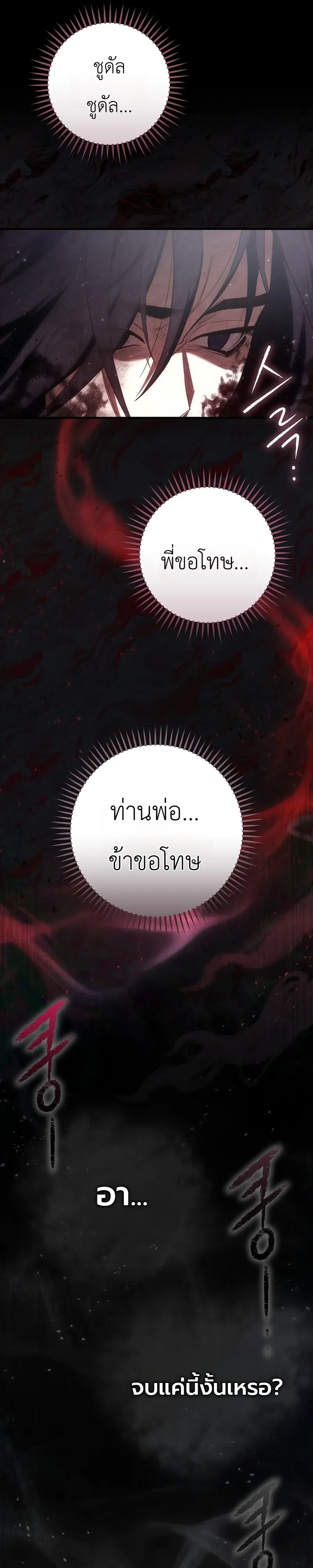 Third-Rate Martial Family Becomes the Best Under Heaven ข้าเนี่ยแหละ จะพาตระกูลชั้นสามเป็นหนึ่งในใต้หล้า! ตอนที่ 1 หน้า 31