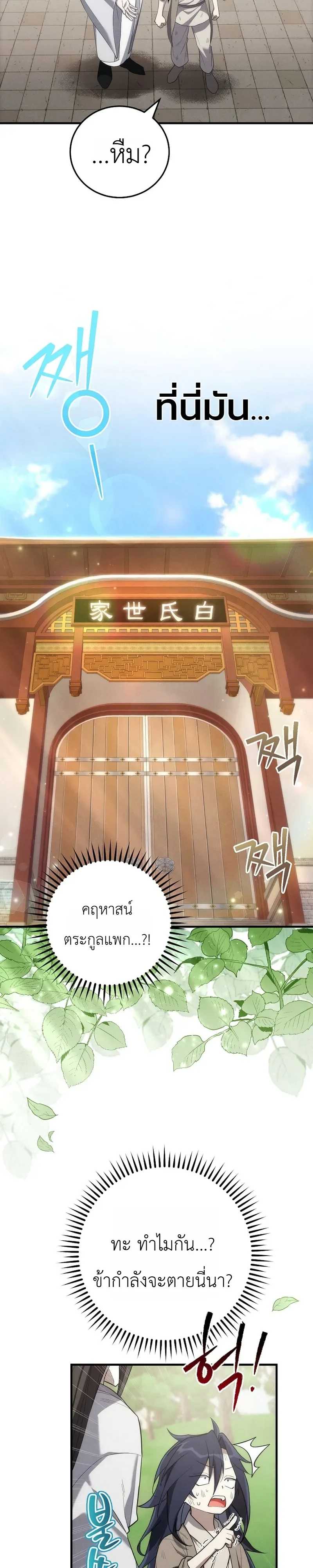 Third-Rate Martial Family Becomes the Best Under Heaven ข้าเนี่ยแหละ จะพาตระกูลชั้นสามเป็นหนึ่งในใต้หล้า! ตอนที่ 1 หน้า 37