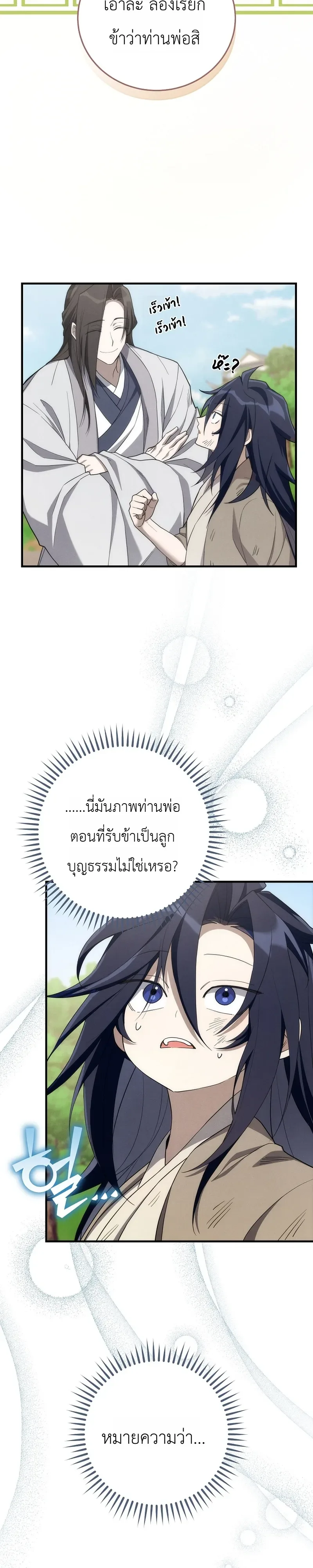 Third-Rate Martial Family Becomes the Best Under Heaven ข้าเนี่ยแหละ จะพาตระกูลชั้นสามเป็นหนึ่งในใต้หล้า! ตอนที่ 1 หน้า 39