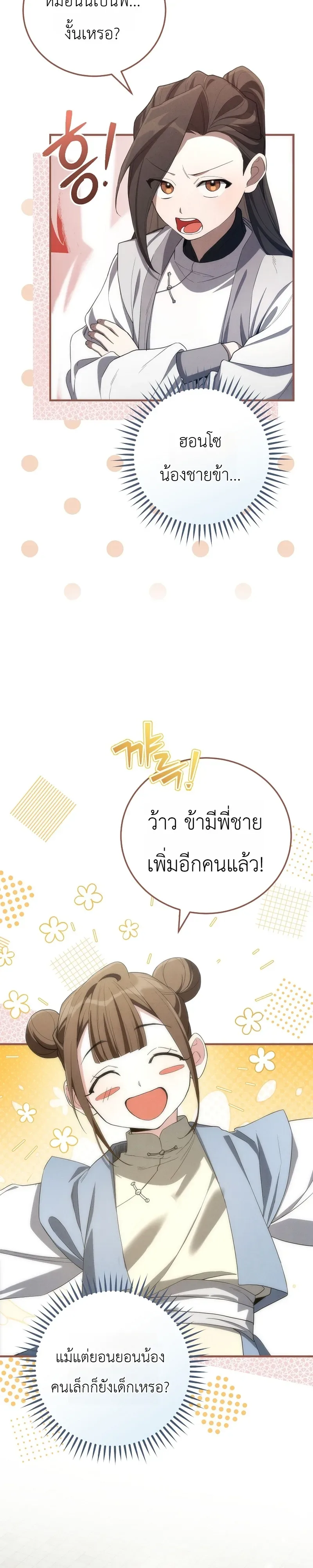 Third-Rate Martial Family Becomes the Best Under Heaven ข้าเนี่ยแหละ จะพาตระกูลชั้นสามเป็นหนึ่งในใต้หล้า! ตอนที่ 1 หน้า 43