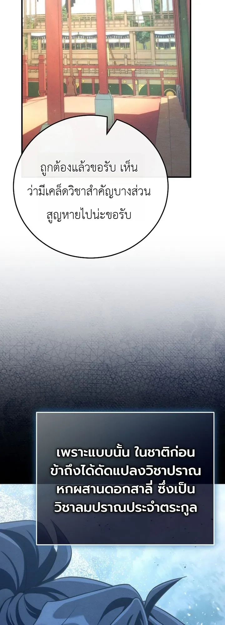 Third-Rate Martial Family Becomes the Best Under Heaven ข้าเนี่ยแหละ จะพาตระกูลชั้นสามเป็นหนึ่งในใต้หล้า! ตอนที่ 10 หน้า 15