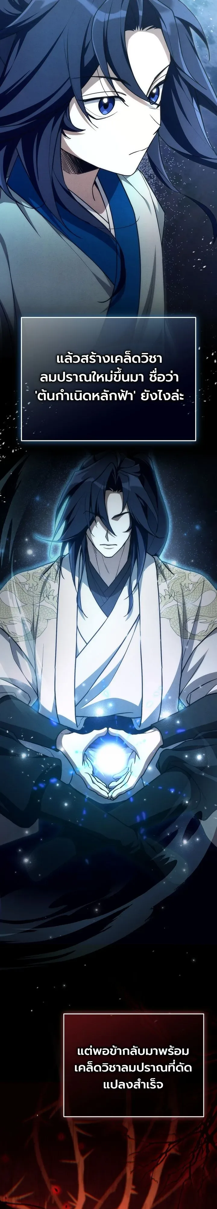 Third-Rate Martial Family Becomes the Best Under Heaven ข้าเนี่ยแหละ จะพาตระกูลชั้นสามเป็นหนึ่งในใต้หล้า! ตอนที่ 10 หน้า 16