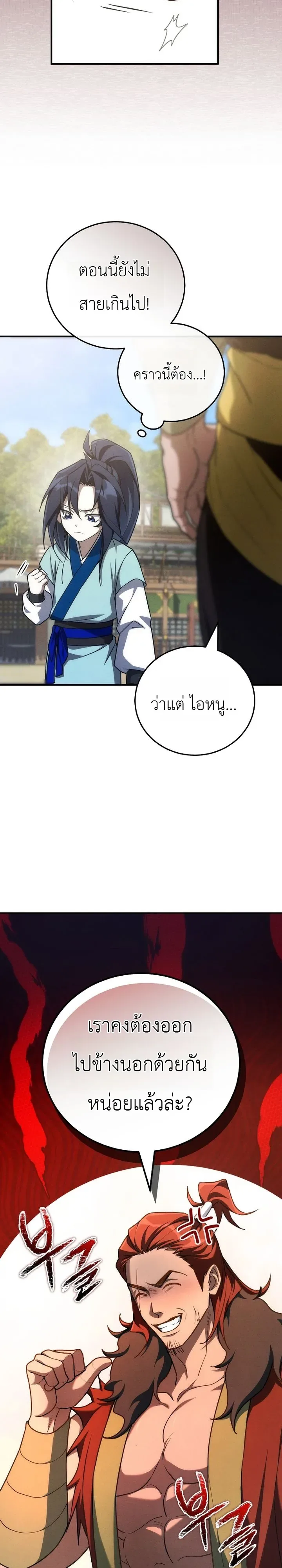 Third-Rate Martial Family Becomes the Best Under Heaven ข้าเนี่ยแหละ จะพาตระกูลชั้นสามเป็นหนึ่งในใต้หล้า! ตอนที่ 10 หน้า 18
