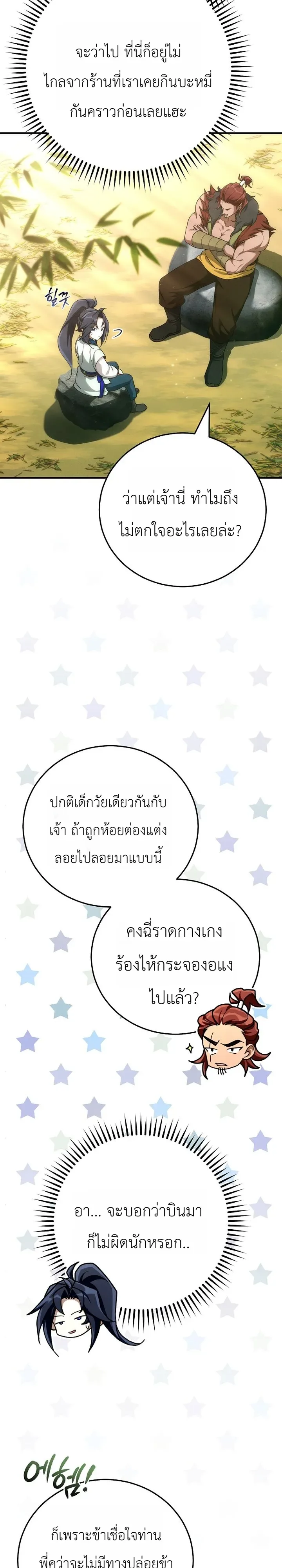 Third-Rate Martial Family Becomes the Best Under Heaven ข้าเนี่ยแหละ จะพาตระกูลชั้นสามเป็นหนึ่งในใต้หล้า! ตอนที่ 10 หน้า 24