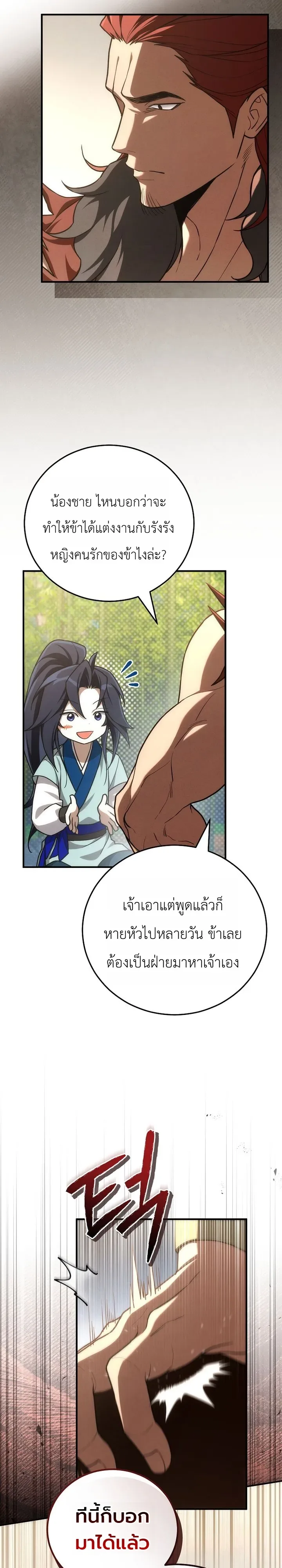 Third-Rate Martial Family Becomes the Best Under Heaven ข้าเนี่ยแหละ จะพาตระกูลชั้นสามเป็นหนึ่งในใต้หล้า! ตอนที่ 10 หน้า 26