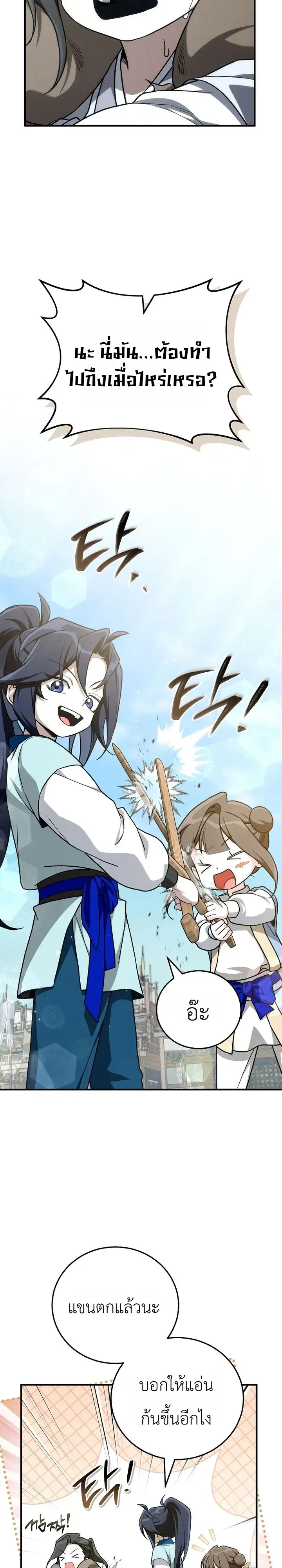 Third-Rate Martial Family Becomes the Best Under Heaven ข้าเนี่ยแหละ จะพาตระกูลชั้นสามเป็นหนึ่งในใต้หล้า! ตอนที่ 10 หน้า 3