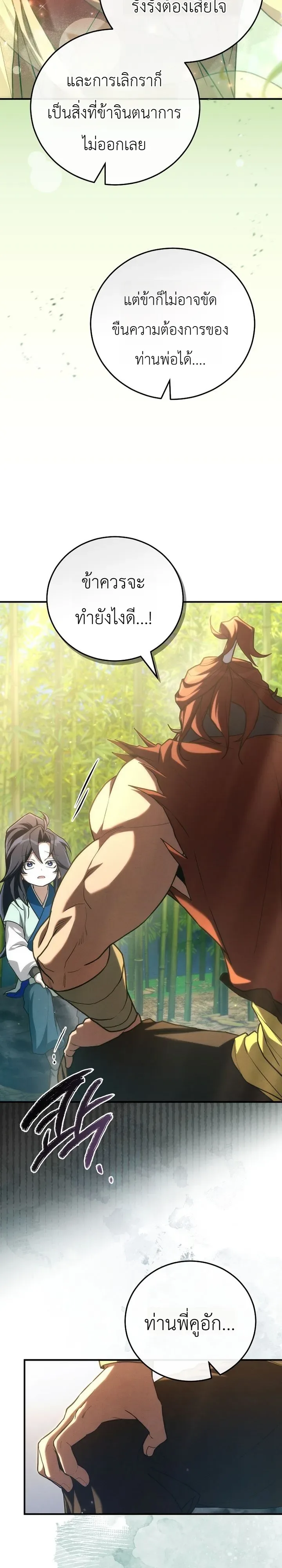 Third-Rate Martial Family Becomes the Best Under Heaven ข้าเนี่ยแหละ จะพาตระกูลชั้นสามเป็นหนึ่งในใต้หล้า! ตอนที่ 10 หน้า 33