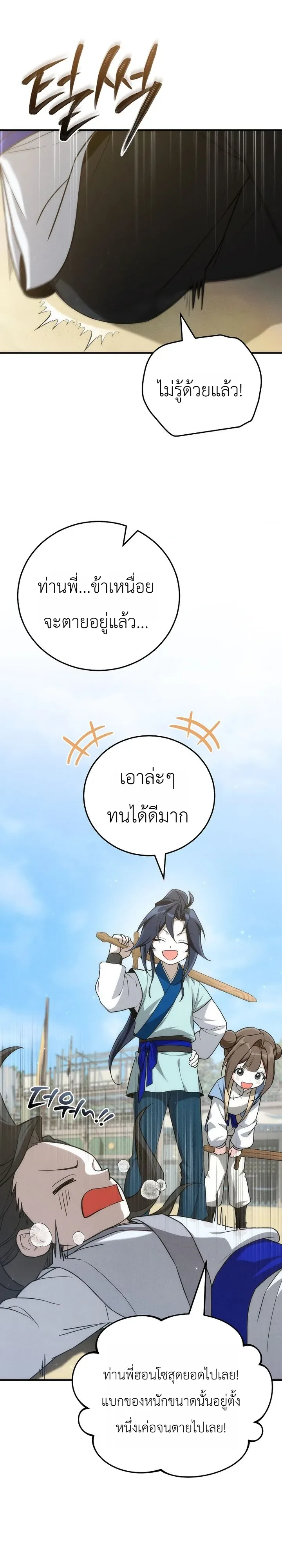 Third-Rate Martial Family Becomes the Best Under Heaven ข้าเนี่ยแหละ จะพาตระกูลชั้นสามเป็นหนึ่งในใต้หล้า! ตอนที่ 10 หน้า 6