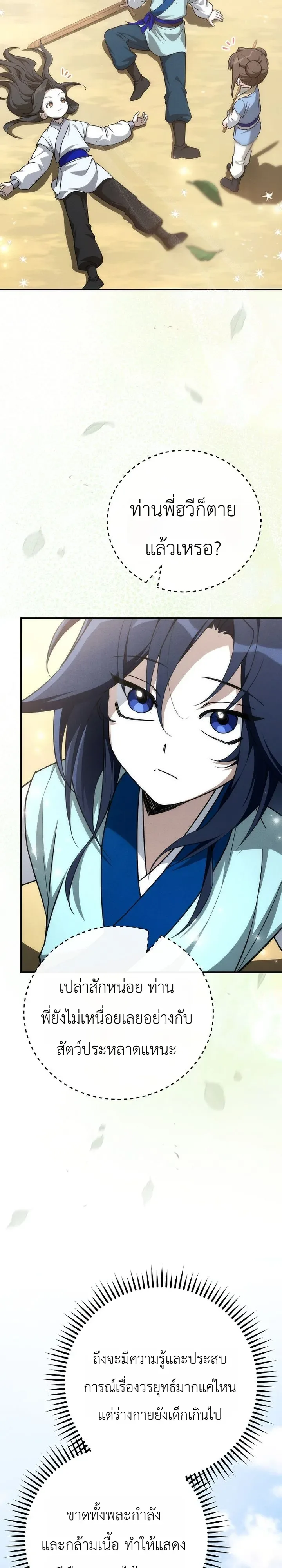 Third-Rate Martial Family Becomes the Best Under Heaven ข้าเนี่ยแหละ จะพาตระกูลชั้นสามเป็นหนึ่งในใต้หล้า! ตอนที่ 10 หน้า 8