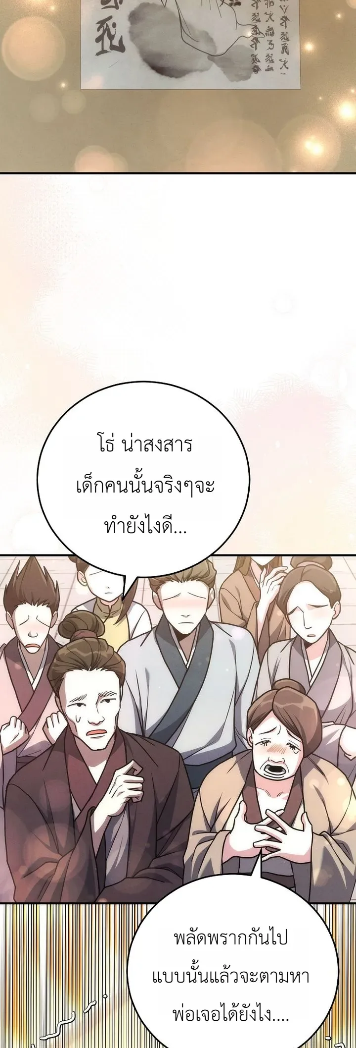 Third-Rate Martial Family Becomes the Best Under Heaven ข้าเนี่ยแหละ จะพาตระกูลชั้นสามเป็นหนึ่งในใต้หล้า! ตอนที่ 11 หน้า 10