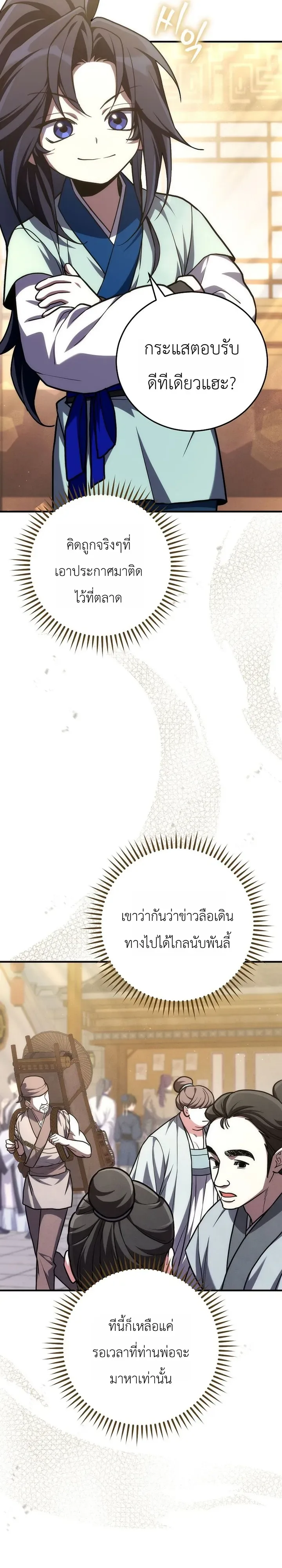 Third-Rate Martial Family Becomes the Best Under Heaven ข้าเนี่ยแหละ จะพาตระกูลชั้นสามเป็นหนึ่งในใต้หล้า! ตอนที่ 11 หน้า 14