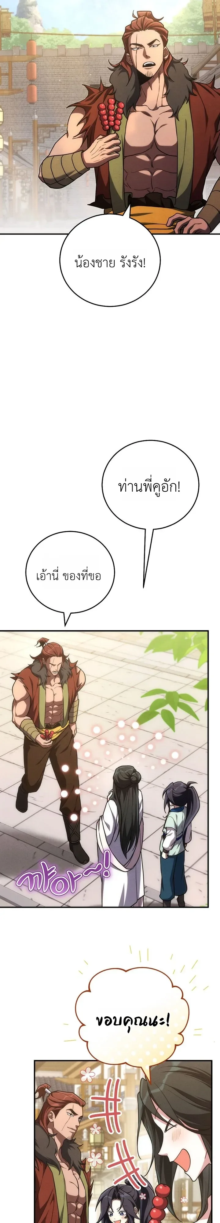 Third-Rate Martial Family Becomes the Best Under Heaven ข้าเนี่ยแหละ จะพาตระกูลชั้นสามเป็นหนึ่งในใต้หล้า! ตอนที่ 11 หน้า 19
