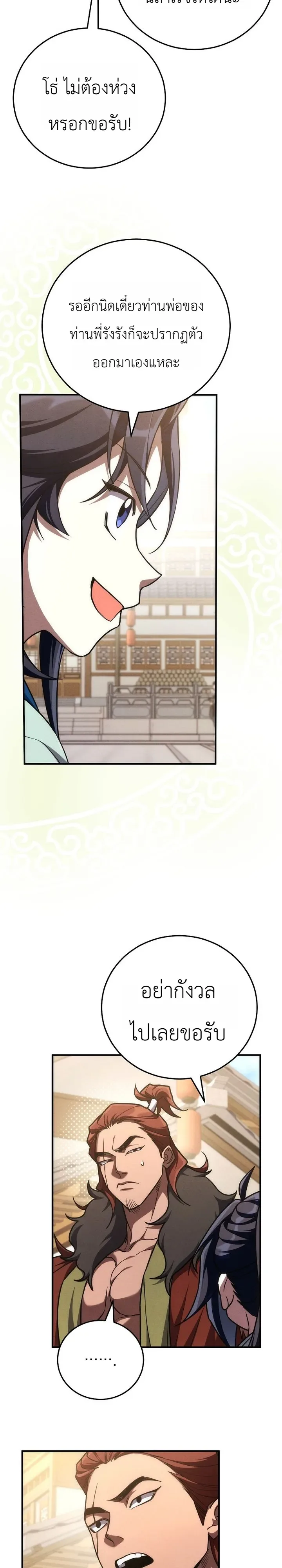 Third-Rate Martial Family Becomes the Best Under Heaven ข้าเนี่ยแหละ จะพาตระกูลชั้นสามเป็นหนึ่งในใต้หล้า! ตอนที่ 11 หน้า 22