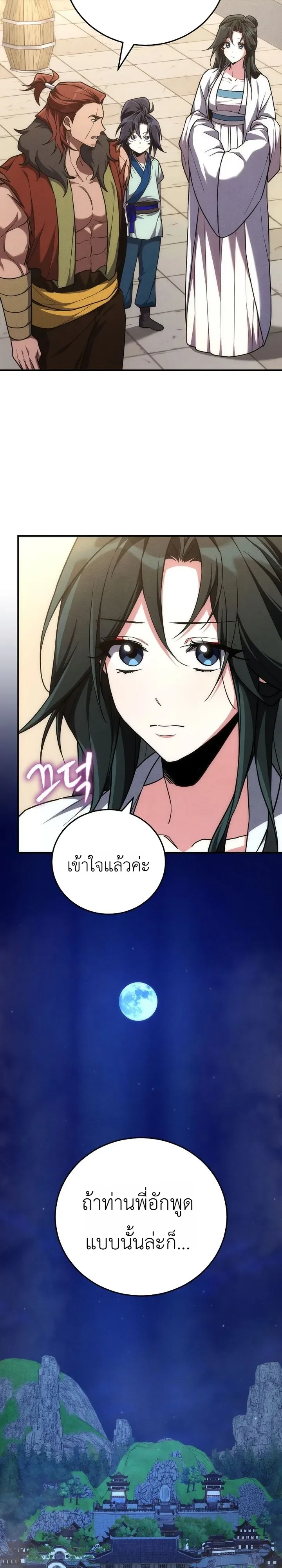 Third-Rate Martial Family Becomes the Best Under Heaven ข้าเนี่ยแหละ จะพาตระกูลชั้นสามเป็นหนึ่งในใต้หล้า! ตอนที่ 11 หน้า 26