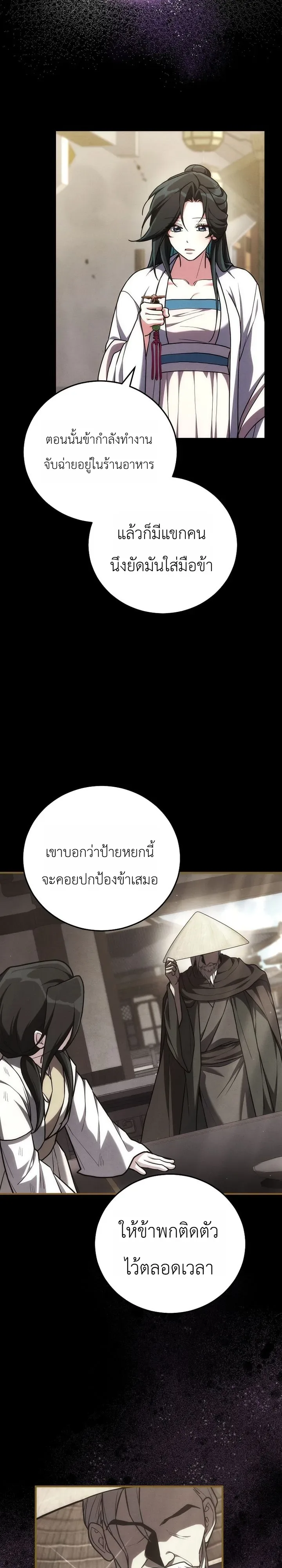 Third-Rate Martial Family Becomes the Best Under Heaven ข้าเนี่ยแหละ จะพาตระกูลชั้นสามเป็นหนึ่งในใต้หล้า! ตอนที่ 11 หน้า 29