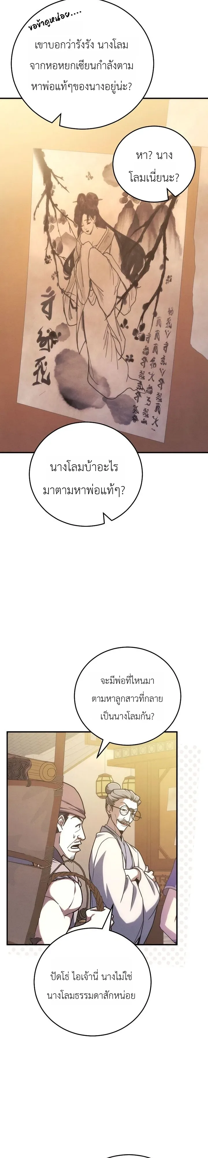 Third-Rate Martial Family Becomes the Best Under Heaven ข้าเนี่ยแหละ จะพาตระกูลชั้นสามเป็นหนึ่งในใต้หล้า! ตอนที่ 11 หน้า 3