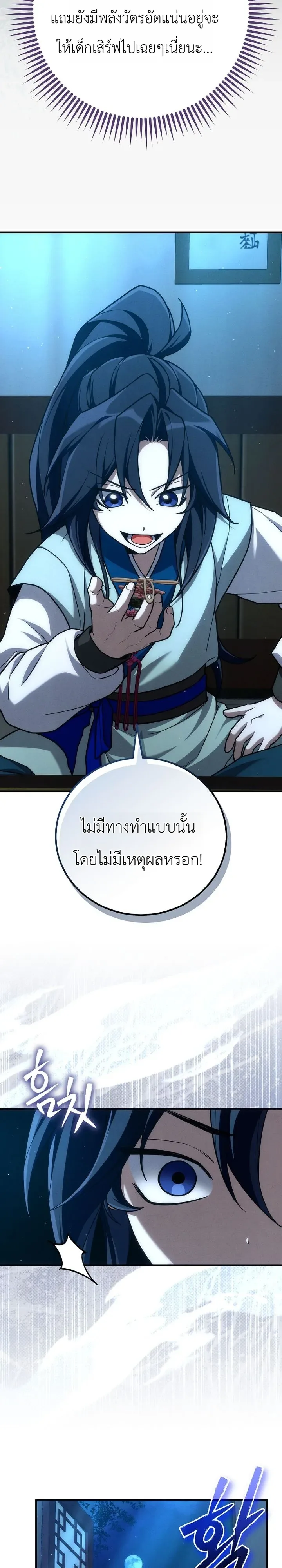 Third-Rate Martial Family Becomes the Best Under Heaven ข้าเนี่ยแหละ จะพาตระกูลชั้นสามเป็นหนึ่งในใต้หล้า! ตอนที่ 11 หน้า 32