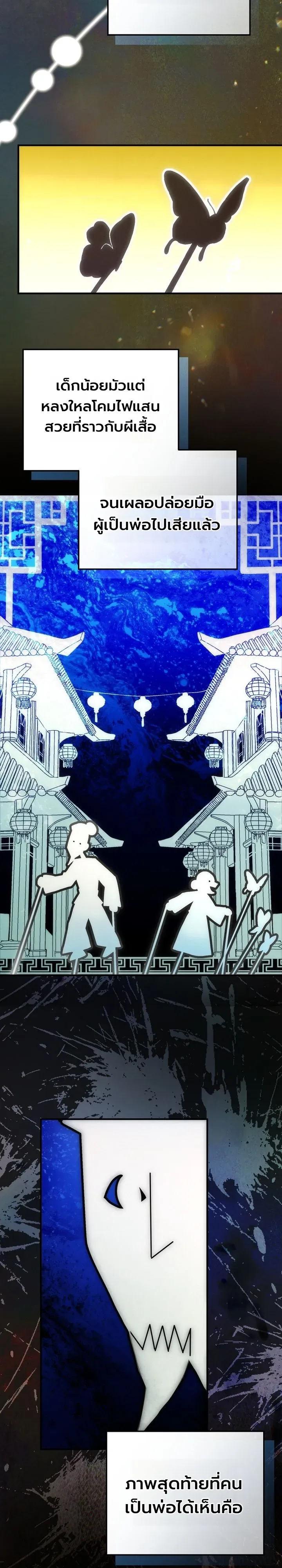 Third-Rate Martial Family Becomes the Best Under Heaven ข้าเนี่ยแหละ จะพาตระกูลชั้นสามเป็นหนึ่งในใต้หล้า! ตอนที่ 11 หน้า 7