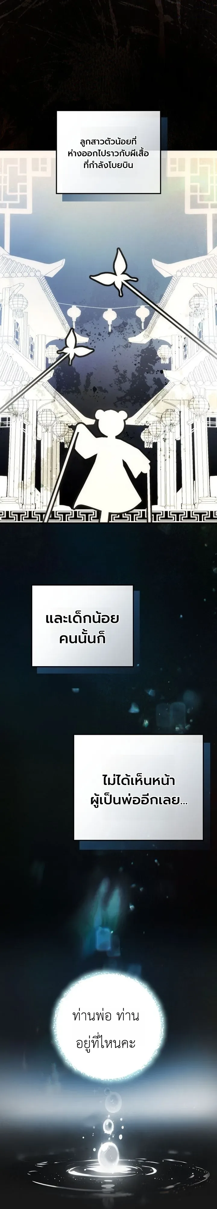 Third-Rate Martial Family Becomes the Best Under Heaven ข้าเนี่ยแหละ จะพาตระกูลชั้นสามเป็นหนึ่งในใต้หล้า! ตอนที่ 11 หน้า 8
