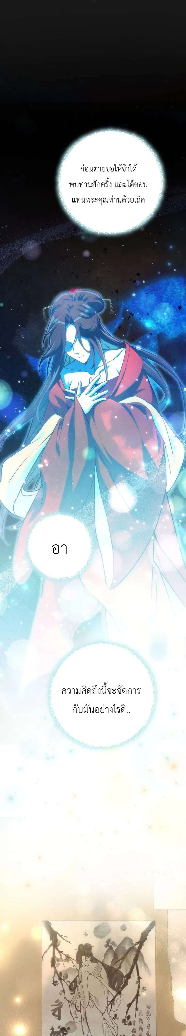 Third-Rate Martial Family Becomes the Best Under Heaven ข้าเนี่ยแหละ จะพาตระกูลชั้นสามเป็นหนึ่งในใต้หล้า! ตอนที่ 11 หน้า 9