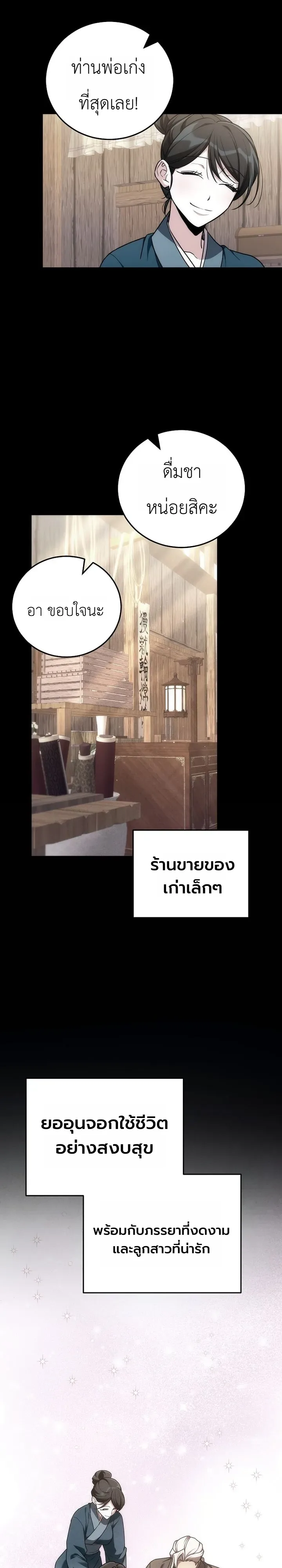Third-Rate Martial Family Becomes the Best Under Heaven ข้าเนี่ยแหละ จะพาตระกูลชั้นสามเป็นหนึ่งในใต้หล้า! ตอนที่ 12 หน้า 12