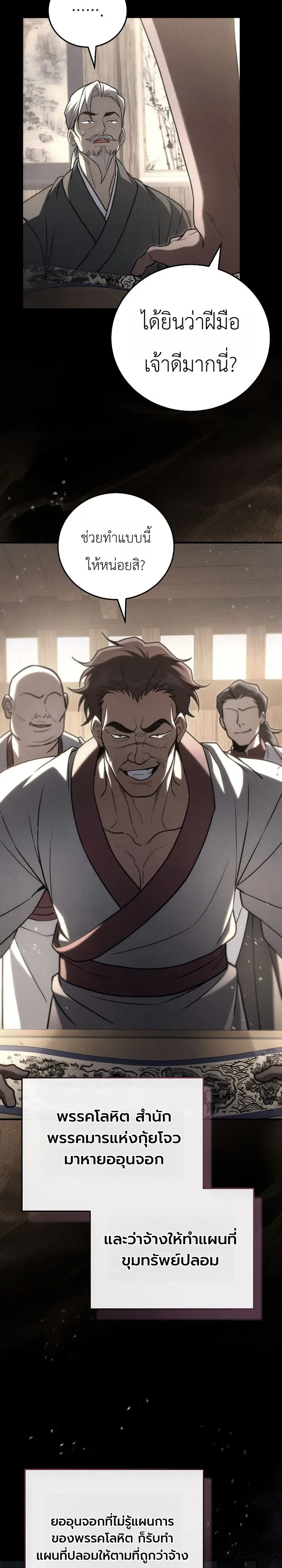 Third-Rate Martial Family Becomes the Best Under Heaven ข้าเนี่ยแหละ จะพาตระกูลชั้นสามเป็นหนึ่งในใต้หล้า! ตอนที่ 12 หน้า 14