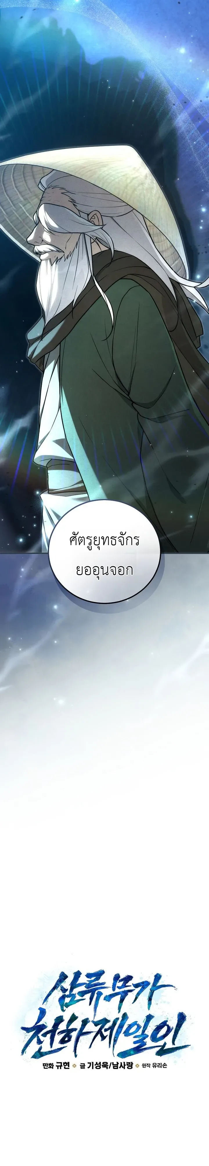 Third-Rate Martial Family Becomes the Best Under Heaven ข้าเนี่ยแหละ จะพาตระกูลชั้นสามเป็นหนึ่งในใต้หล้า! ตอนที่ 12 หน้า 2