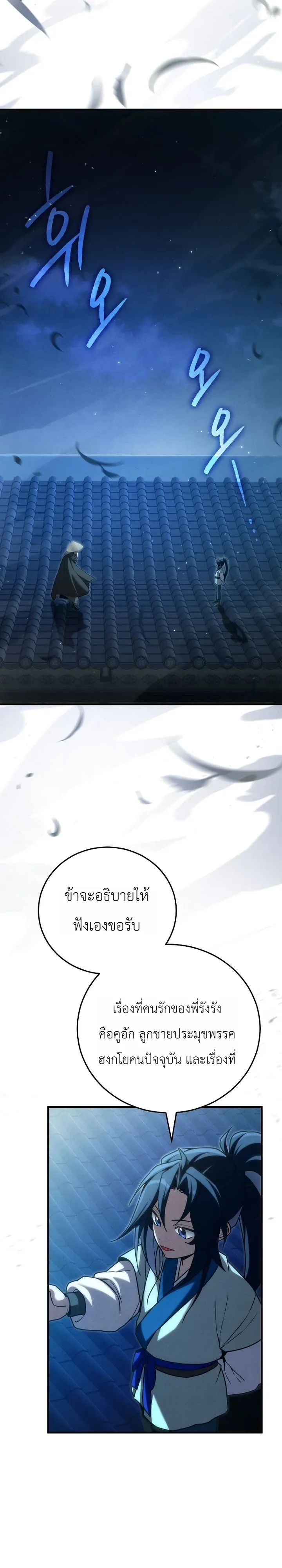 Third-Rate Martial Family Becomes the Best Under Heaven ข้าเนี่ยแหละ จะพาตระกูลชั้นสามเป็นหนึ่งในใต้หล้า! ตอนที่ 12 หน้า 23