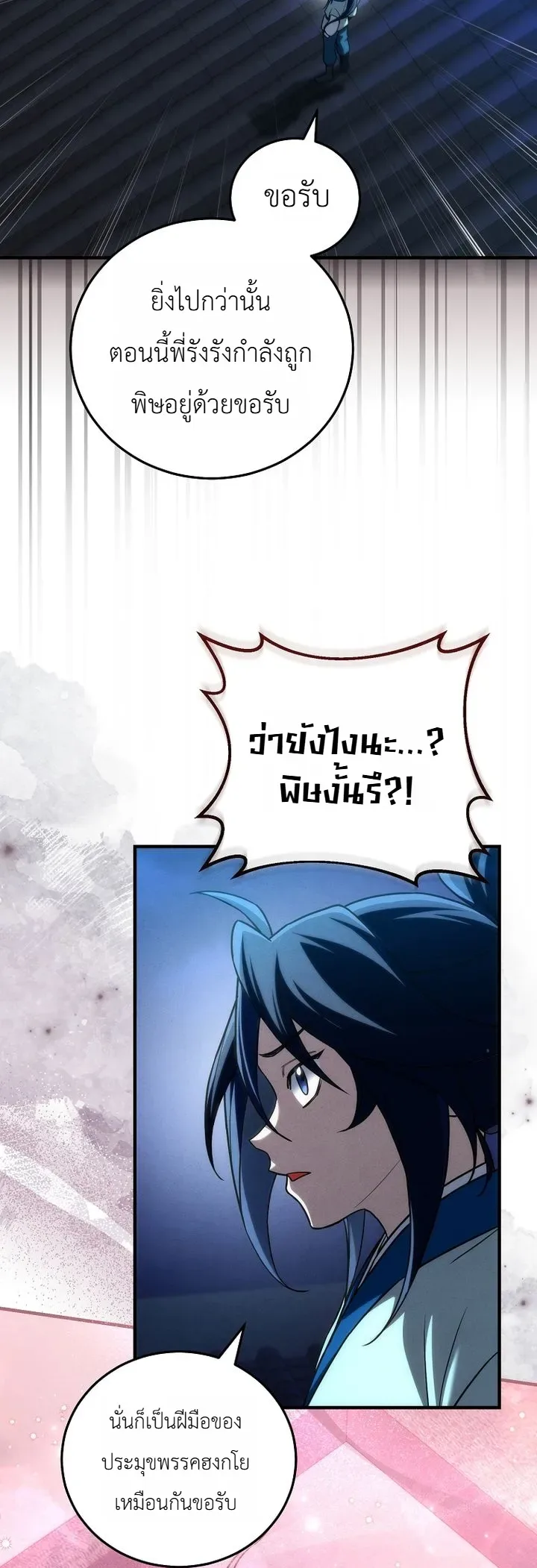 Third-Rate Martial Family Becomes the Best Under Heaven ข้าเนี่ยแหละ จะพาตระกูลชั้นสามเป็นหนึ่งในใต้หล้า! ตอนที่ 12 หน้า 25