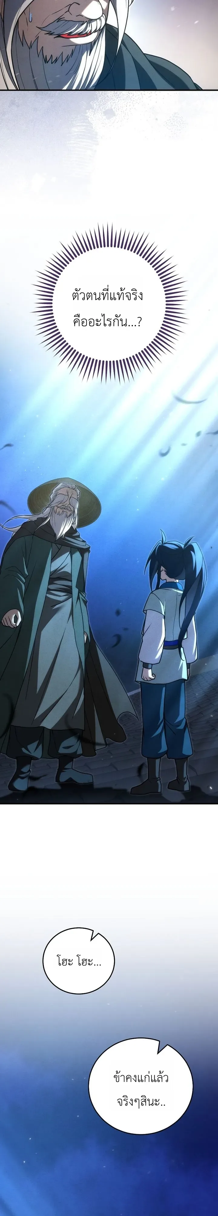 Third-Rate Martial Family Becomes the Best Under Heaven ข้าเนี่ยแหละ จะพาตระกูลชั้นสามเป็นหนึ่งในใต้หล้า! ตอนที่ 12 หน้า 32