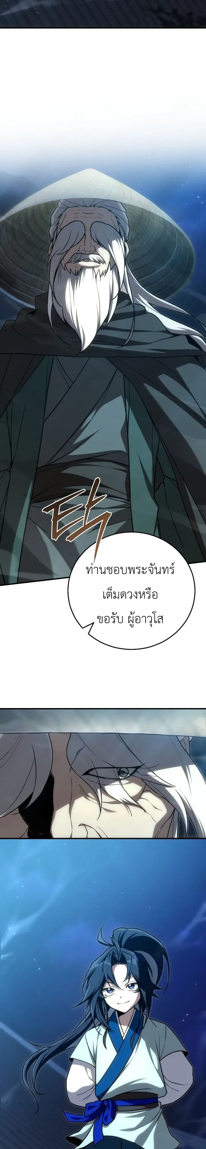 Third-Rate Martial Family Becomes the Best Under Heaven ข้าเนี่ยแหละ จะพาตระกูลชั้นสามเป็นหนึ่งในใต้หล้า! ตอนที่ 12 หน้า 4