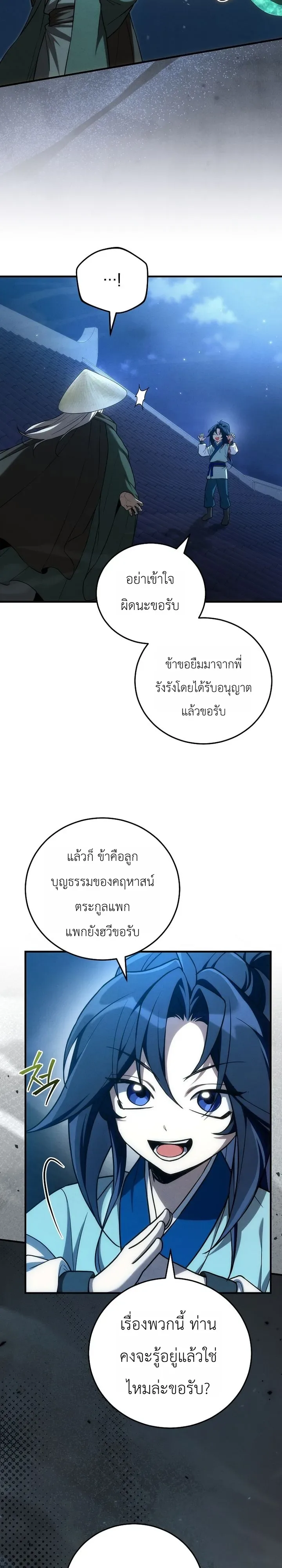 Third-Rate Martial Family Becomes the Best Under Heaven ข้าเนี่ยแหละ จะพาตระกูลชั้นสามเป็นหนึ่งในใต้หล้า! ตอนที่ 12 หน้า 7
