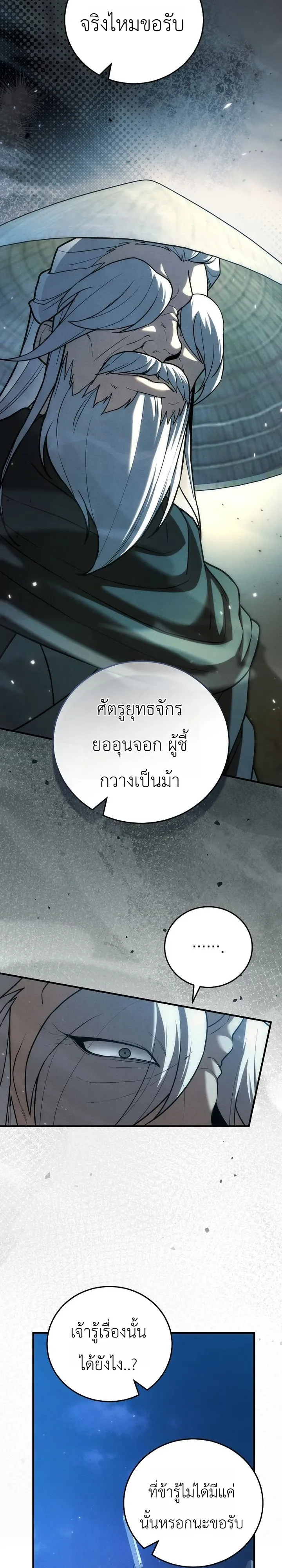 Third-Rate Martial Family Becomes the Best Under Heaven ข้าเนี่ยแหละ จะพาตระกูลชั้นสามเป็นหนึ่งในใต้หล้า! ตอนที่ 12 หน้า 8