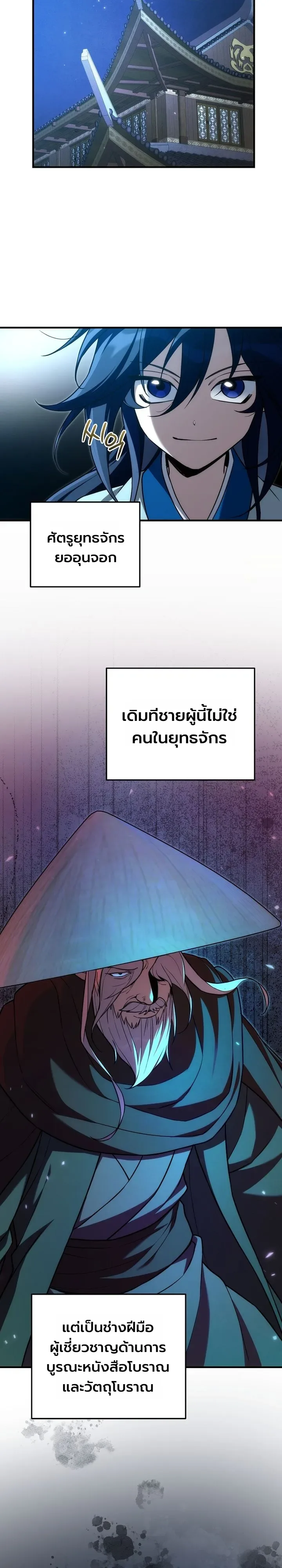 Third-Rate Martial Family Becomes the Best Under Heaven ข้าเนี่ยแหละ จะพาตระกูลชั้นสามเป็นหนึ่งในใต้หล้า! ตอนที่ 12 หน้า 9