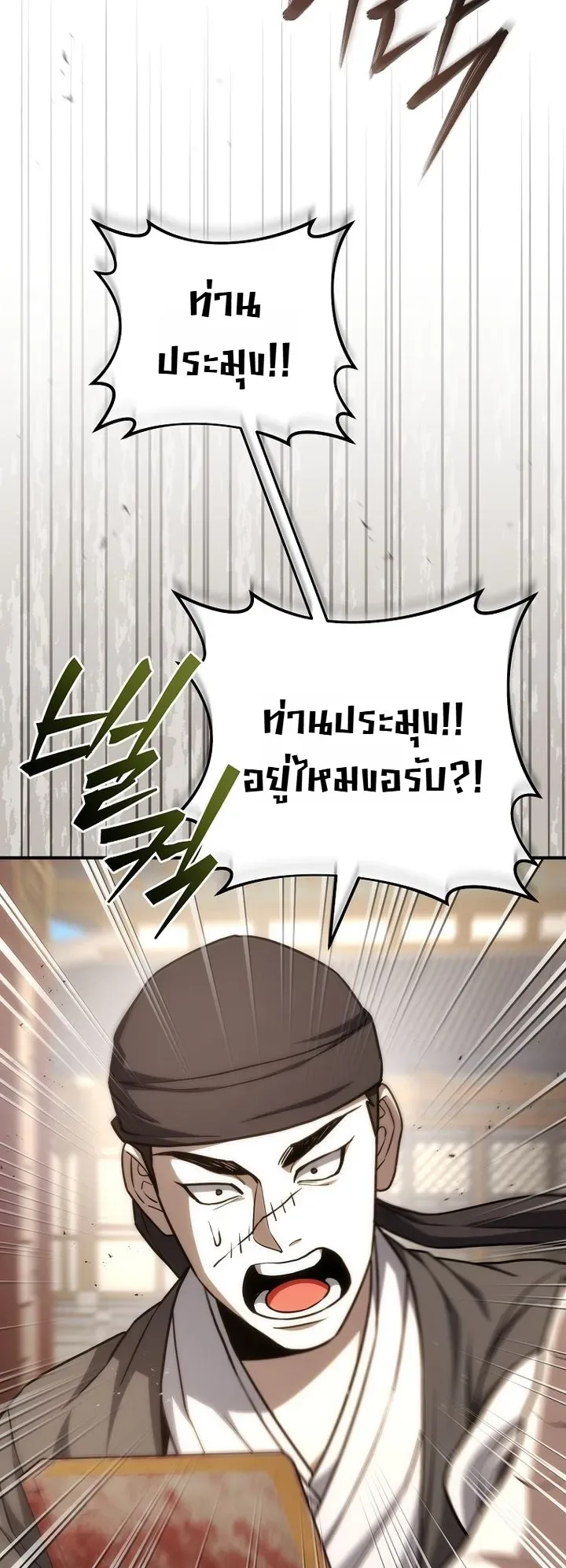 Third-Rate Martial Family Becomes the Best Under Heaven ข้าเนี่ยแหละ จะพาตระกูลชั้นสามเป็นหนึ่งในใต้หล้า! ตอนที่ 13 หน้า 10