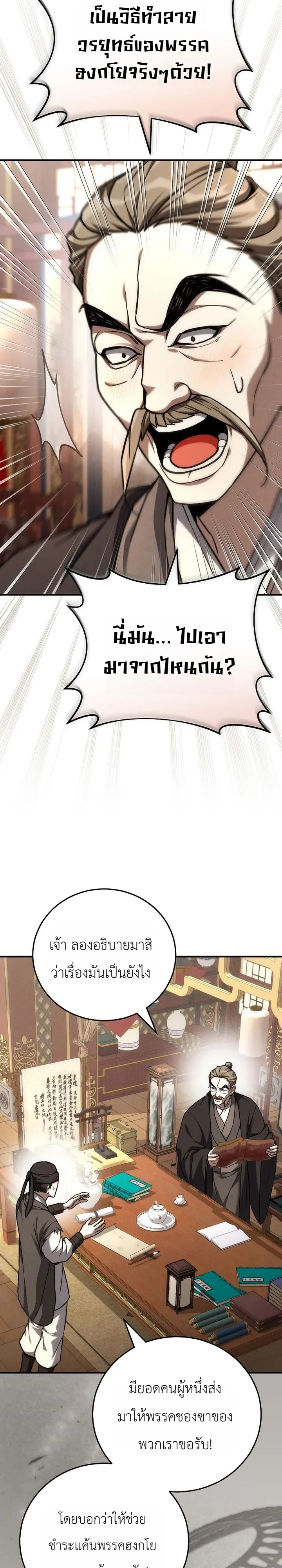 Third-Rate Martial Family Becomes the Best Under Heaven ข้าเนี่ยแหละ จะพาตระกูลชั้นสามเป็นหนึ่งในใต้หล้า! ตอนที่ 13 หน้า 13