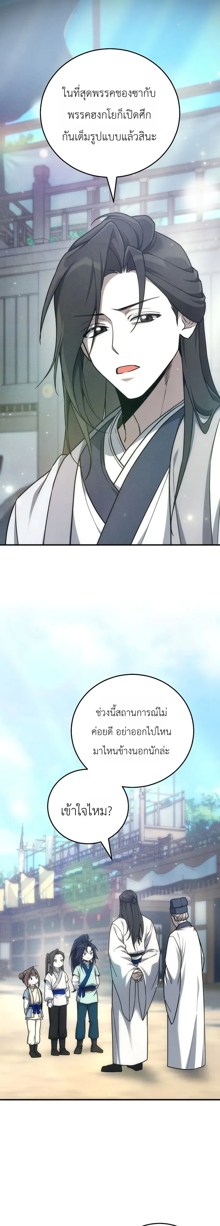 Third-Rate Martial Family Becomes the Best Under Heaven ข้าเนี่ยแหละ จะพาตระกูลชั้นสามเป็นหนึ่งในใต้หล้า! ตอนที่ 13 หน้า 23