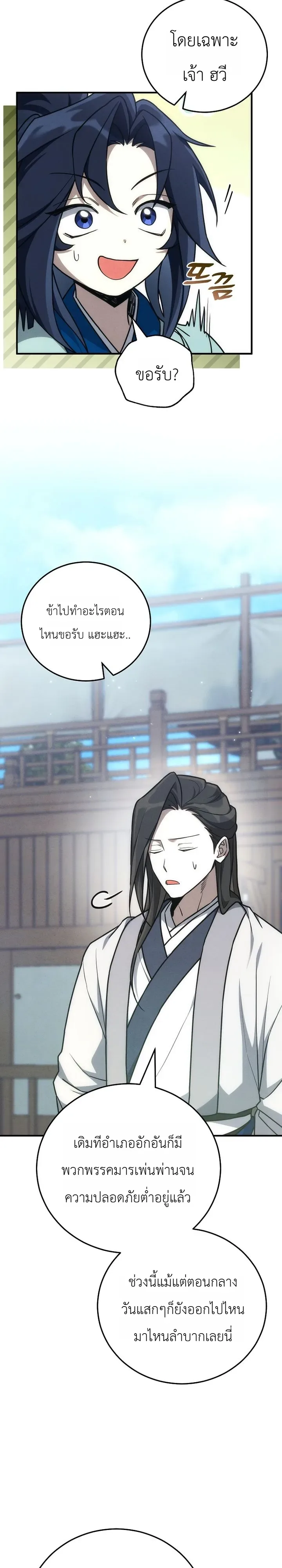 Third-Rate Martial Family Becomes the Best Under Heaven ข้าเนี่ยแหละ จะพาตระกูลชั้นสามเป็นหนึ่งในใต้หล้า! ตอนที่ 13 หน้า 24